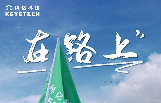 客戶回訪之旅|傾聽(tīng)客戶心聲 ，共筑滿意長(zhǎng)城！