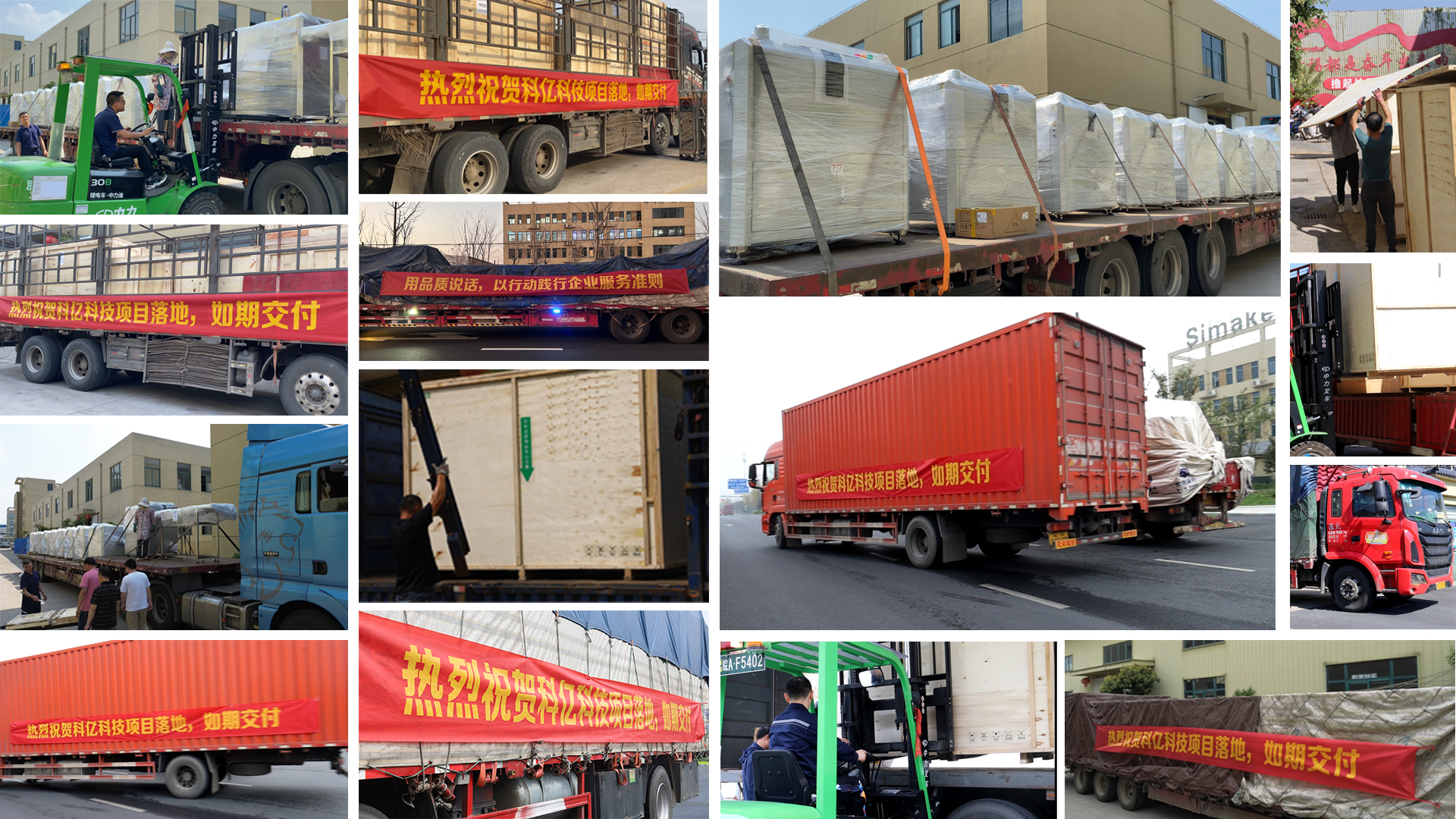 發(fā)貨交付！科億科技出貨、品質(zhì)、服務(wù)遙遙領(lǐng)先！