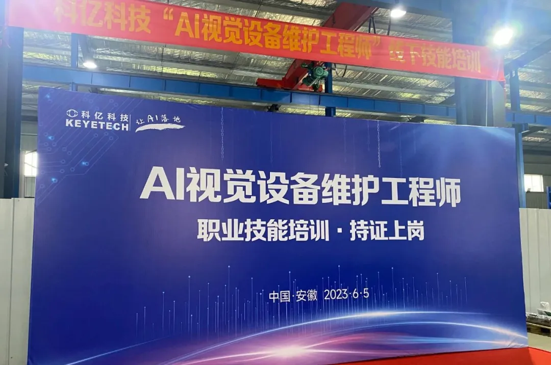 圓滿落幕 | 科億科技再次賦能行業(yè)專項人才、持證上崗